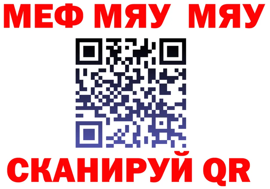 МЯУ-МЯУ мука зеркало мориарти kraken Новозыбков